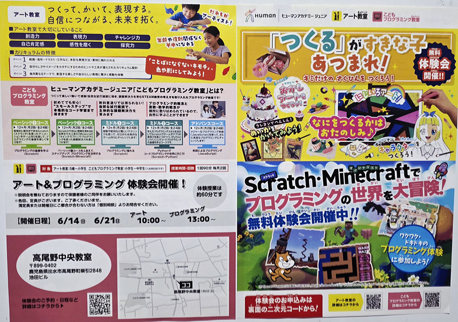 2026年7月開講こどもプログラミング&アート教室